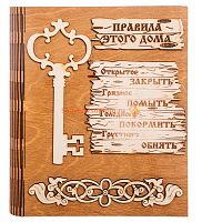 Ключница книга малая "Правила этого дома" с ключом во Белоярском