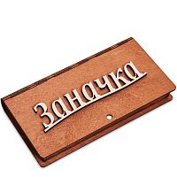 Купюрница резная "Заначка" во Белоярском
