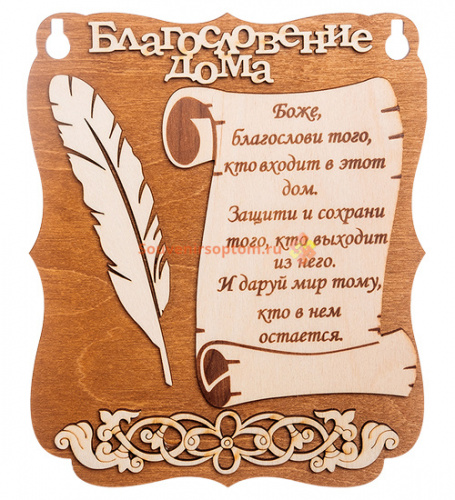 Купить Планшет "Благословение дома" с пером во Белоярском Планшет "Благословение дома" с пером во Белоярском