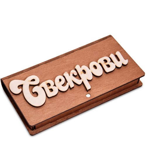 Купить Купюрница резная "Свекрови" во Белоярском Купюрница резная "Свекрови" во Белоярском