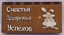 Купюрница Новый год "Зайка" во Белоярском