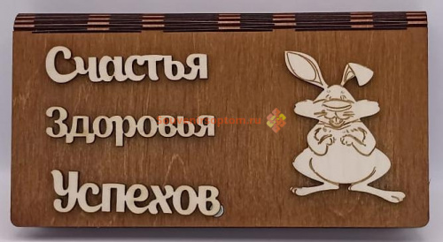 Купить Купюрница Новый год "Зайка" во Белоярском Купюрница Новый год "Зайка" во Белоярском