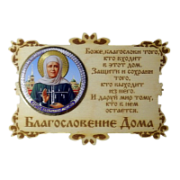 ИКОНА-МАГНИТ "МАТРОНА" во Белоярском