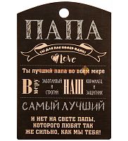 Разделочная доска "Папа" во Белоярском