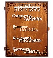 Ключница книга "Правила дома" слова во Белоярском