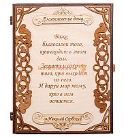 Ключница книга большая "Благословение" цельная во Белоярском