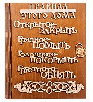 Ключница книга "Правила этого дома буквы" во Белоярском