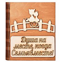 Ключница книга "Семья вместе, кошка" № 2 во Белоярском