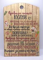 Доска разделочная "Правила нашей кухни с зайцами" во Белоярском