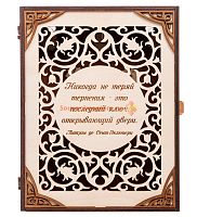Ключница книга "Никогда не теряй терпения" во Белоярском